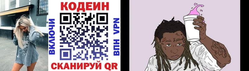 Кодеиновый сироп Lean Purple Drank  Касли 